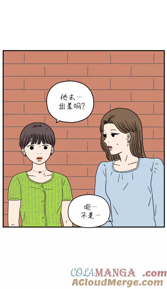 《29岁的我们》[第139话] 还剩些爱意（上） 第70页
