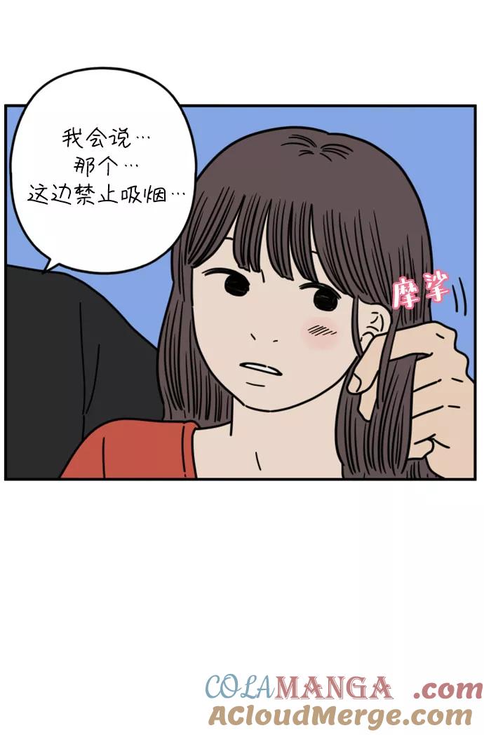 《29岁的我们》[第139话] 还剩些爱意（上） 第43页