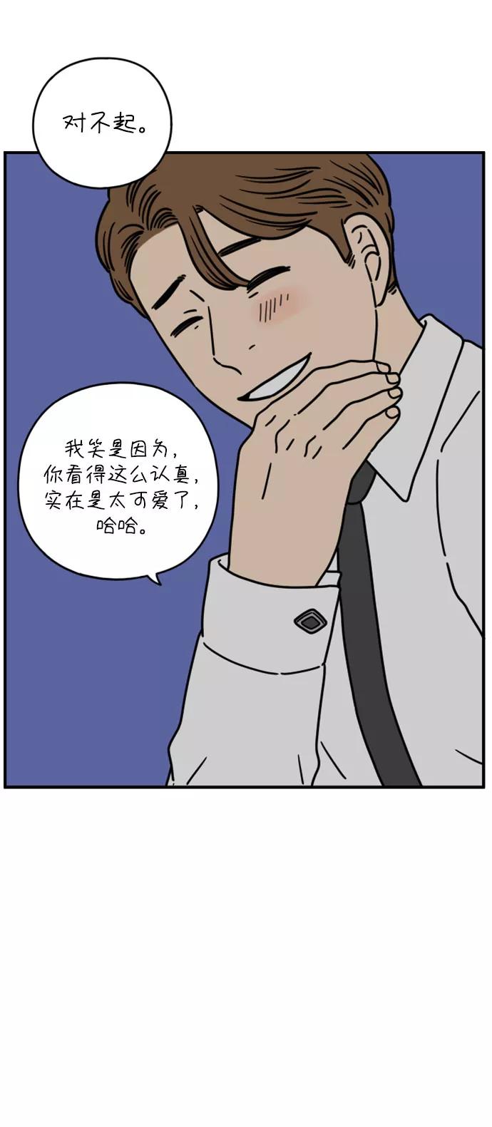 《29岁的我们》[第139话] 还剩些爱意（上） 第27页