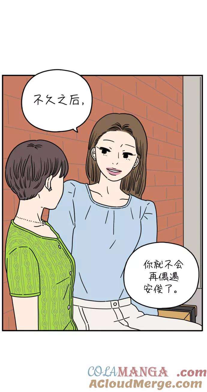 《29岁的我们》[第139话] 还剩些爱意（上） 第67页