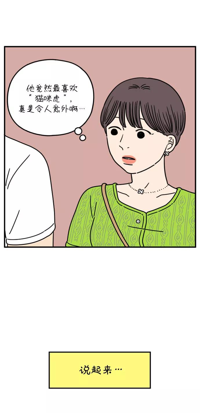 《29岁的我们》[第139话] 还剩些爱意（上） 第14页