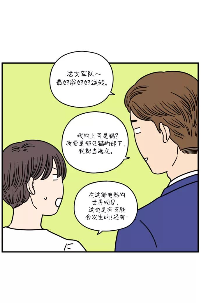 《29岁的我们》[第139话] 还剩些爱意（上） 第18页