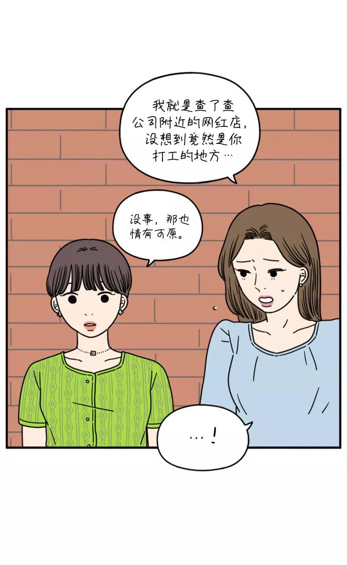 《29岁的我们》[第139话] 还剩些爱意（上） 第57页