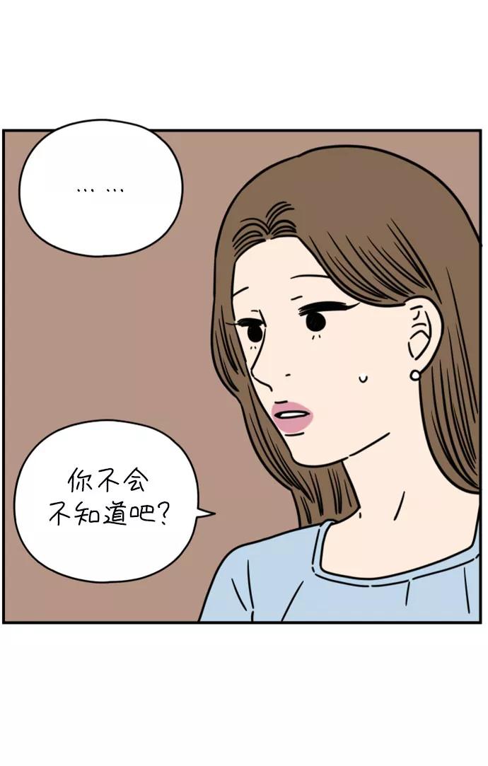 《29岁的我们》[第139话] 还剩些爱意（上） 第71页