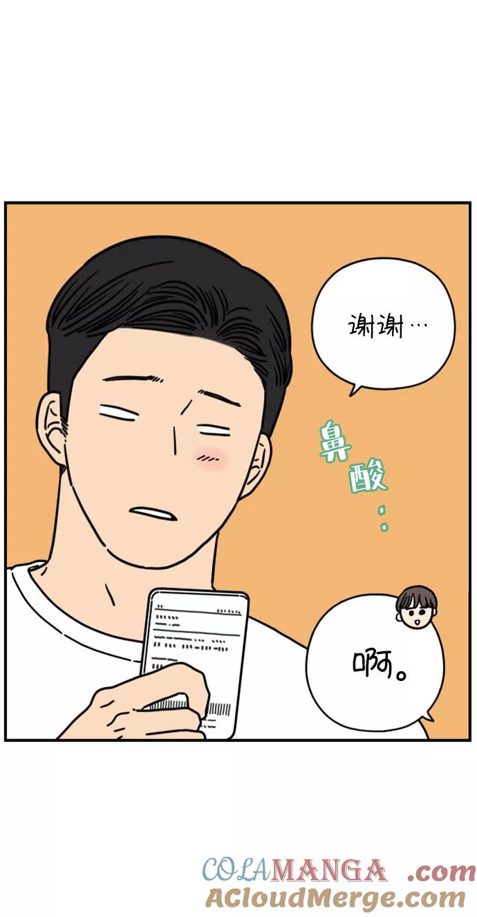 《29岁的我们》[第139话] 还剩些爱意（上） 第7页