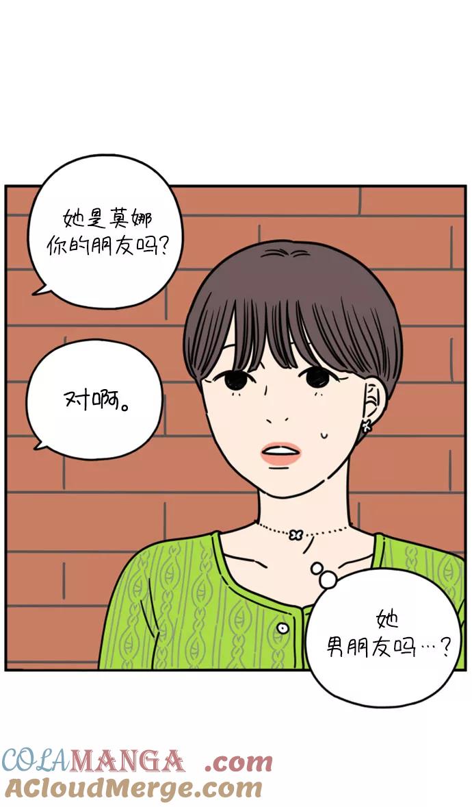 《29岁的我们》[第139话] 还剩些爱意（上） 第49页