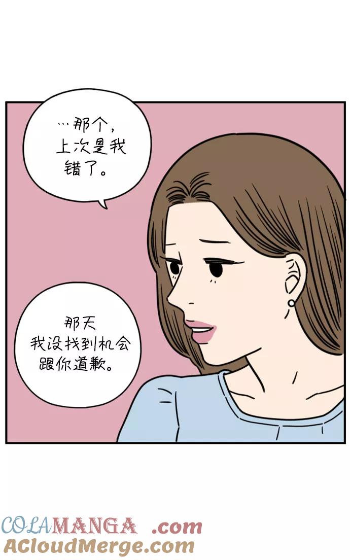 《29岁的我们》[第139话] 还剩些爱意（上） 第55页