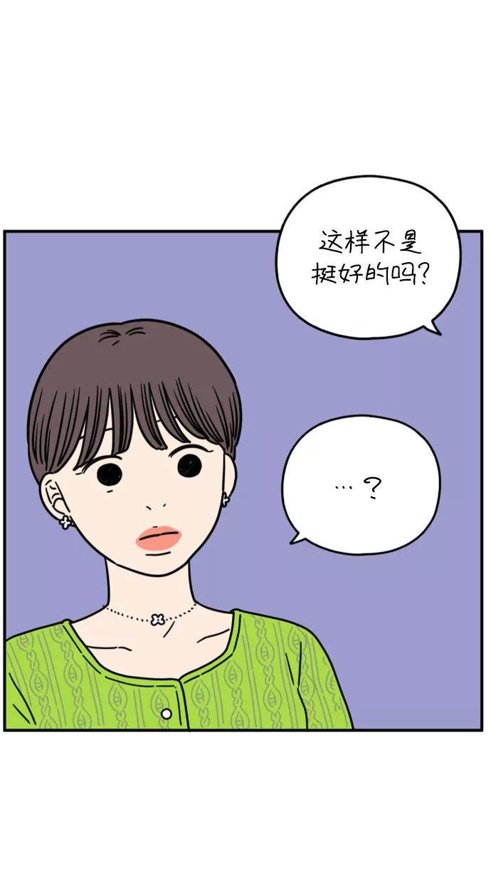 《29岁的我们》[第139话] 还剩些爱意（上） 第69页