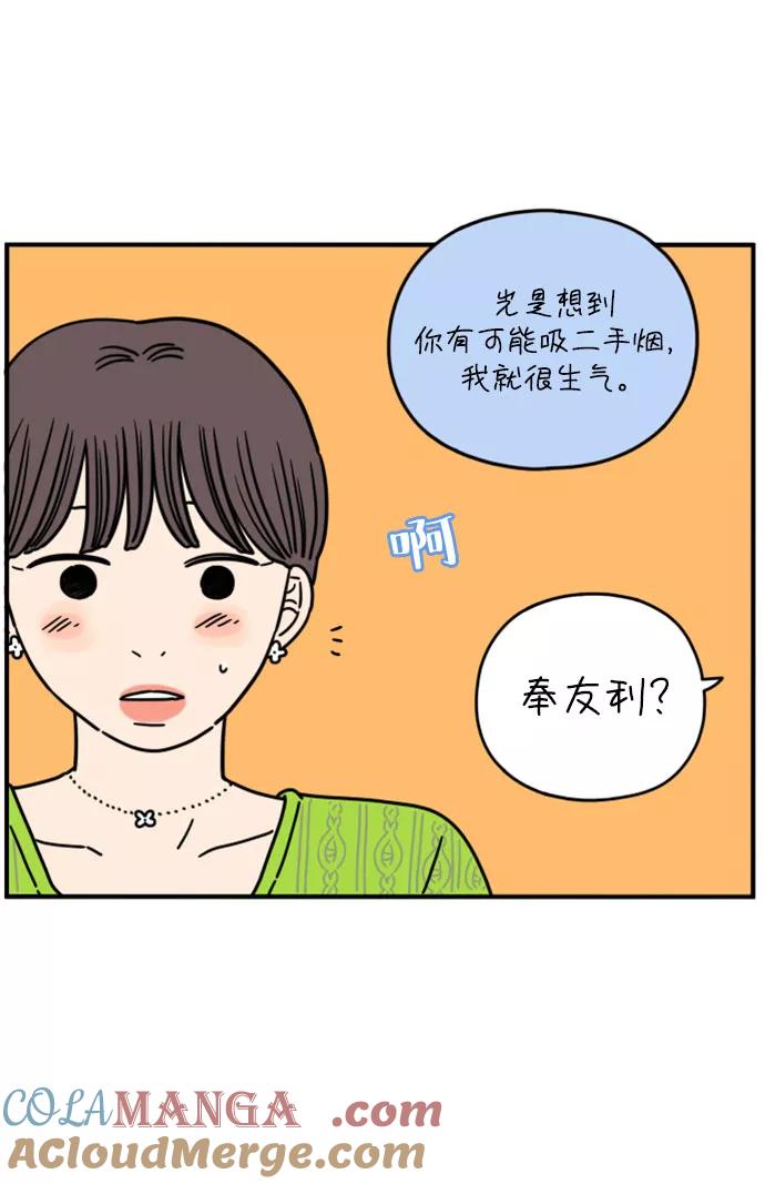 《29岁的我们》[第139话] 还剩些爱意（上） 第46页