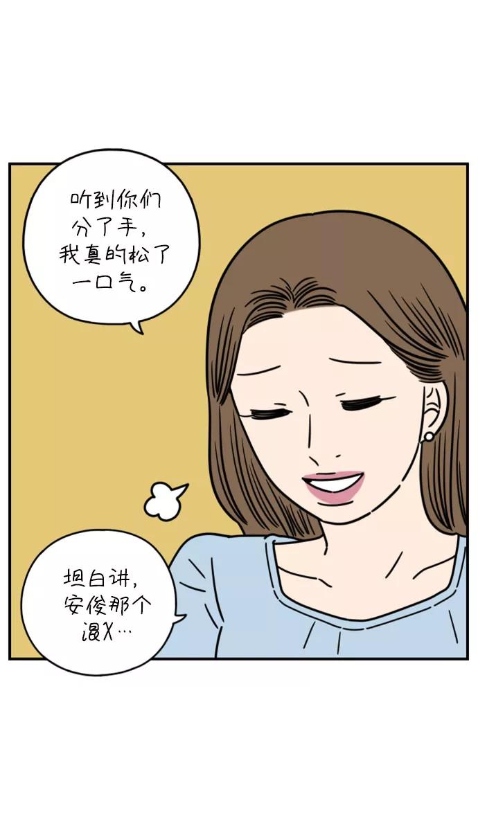 《29岁的我们》[第139话] 还剩些爱意（上） 第60页