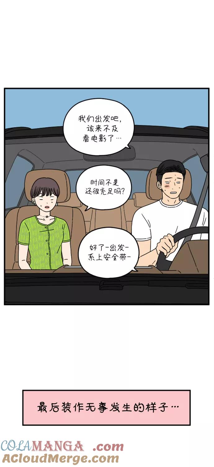 《29岁的我们》[第139话] 还剩些爱意（上） 第4页