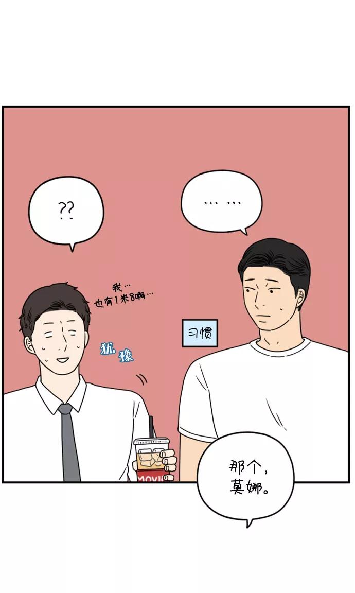 《29岁的我们》[第140话] 还剩些爱意（下） 第27页