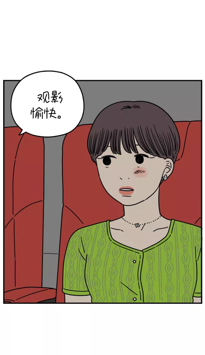 《29岁的我们》[第140话] 还剩些爱意（下） 第50页