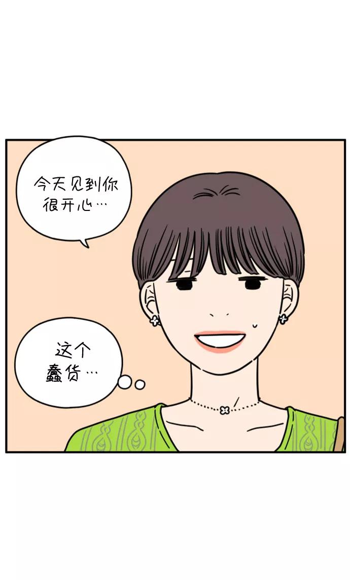 《29岁的我们》[第140话] 还剩些爱意（下） 第29页