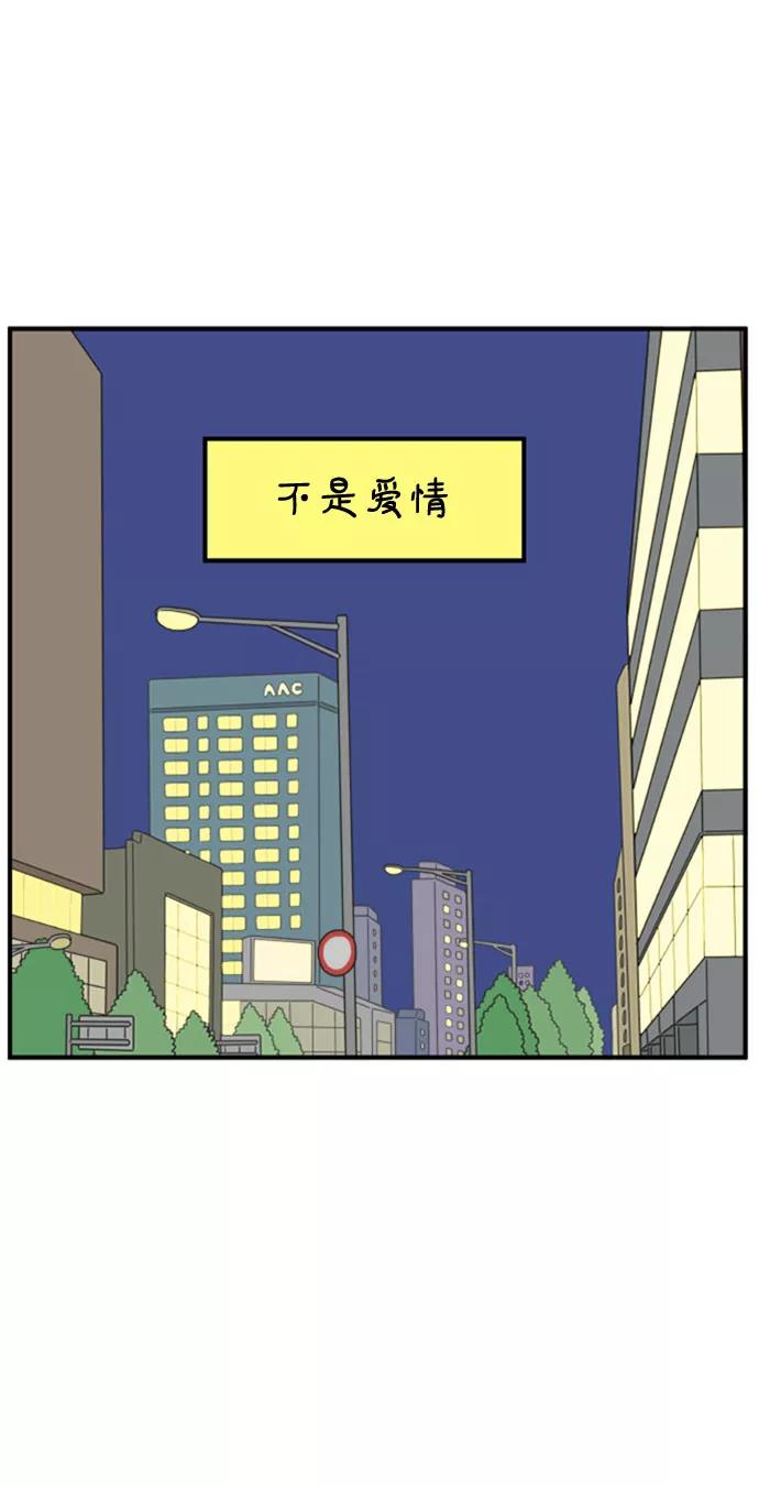 《29岁的我们》[第140话] 还剩些爱意（下） 第65页