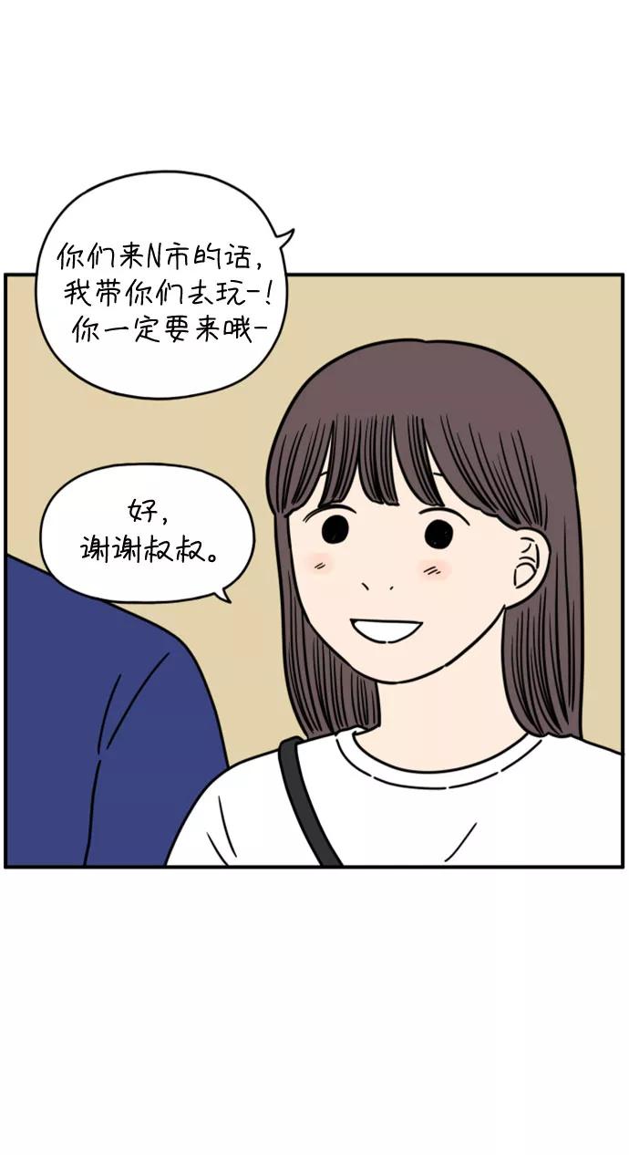 《29岁的我们》[第140话] 还剩些爱意（下） 第9页