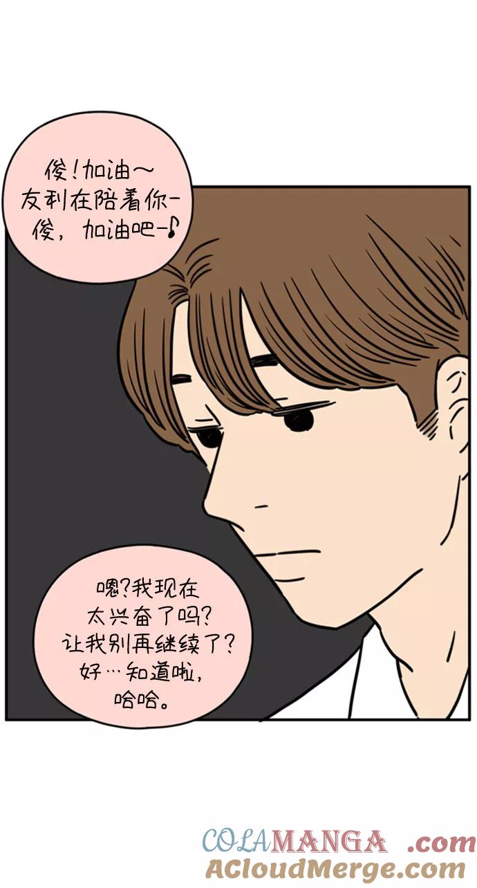 《29岁的我们》[第140话] 还剩些爱意（下） 第70页