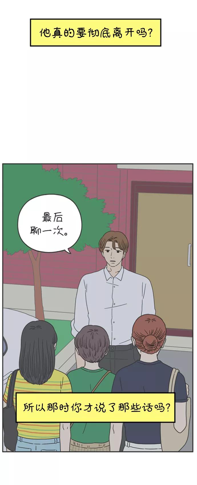 《29岁的我们》[第140话] 还剩些爱意（下） 第59页