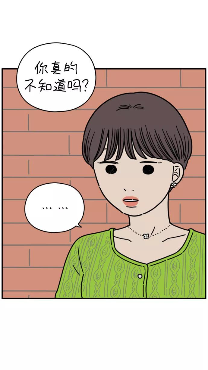 《29岁的我们》[第140话] 还剩些爱意（下） 第5页