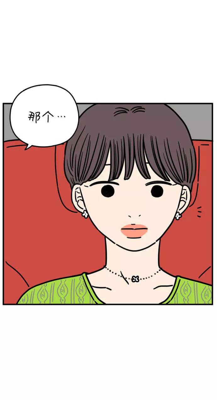 《29岁的我们》[第140话] 还剩些爱意（下） 第45页