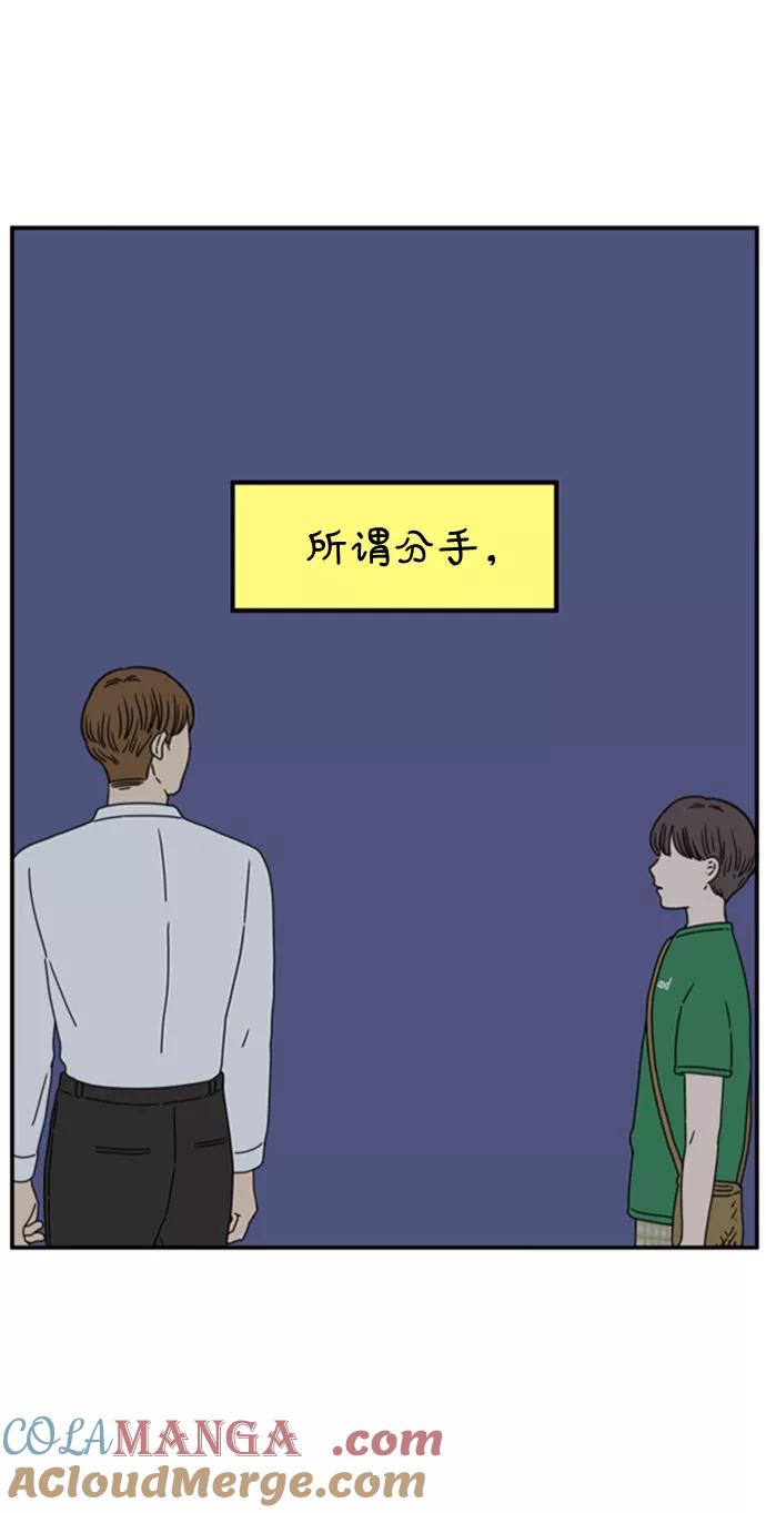 《29岁的我们》[第140话] 还剩些爱意（下） 第61页