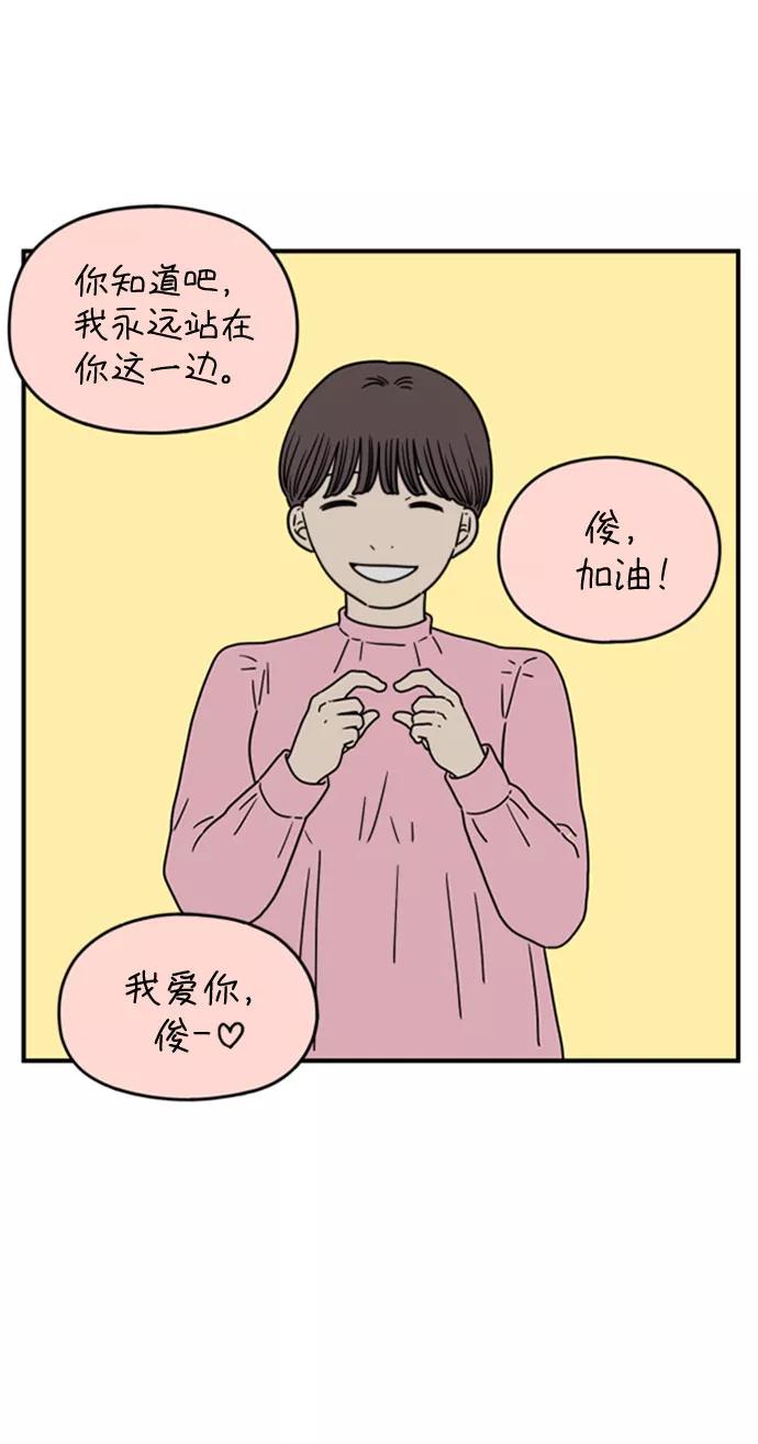 《29岁的我们》[第140话] 还剩些爱意（下） 第71页