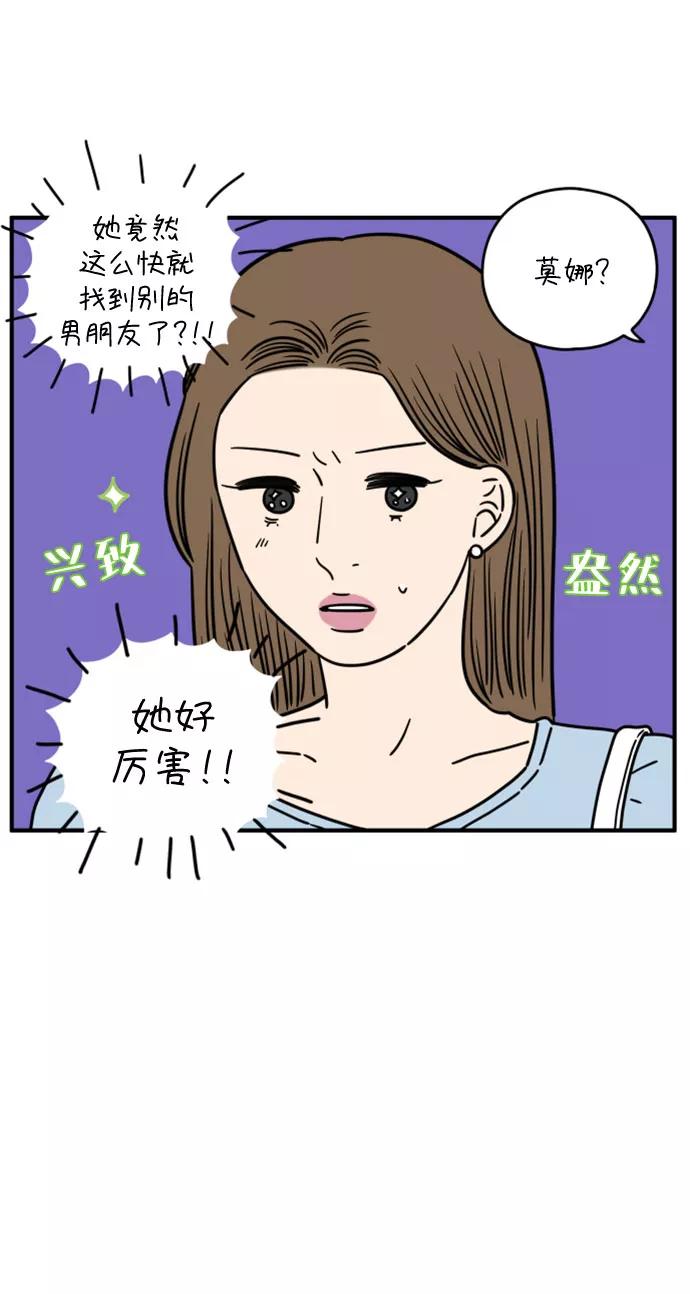 《29岁的我们》[第140话] 还剩些爱意（下） 第33页