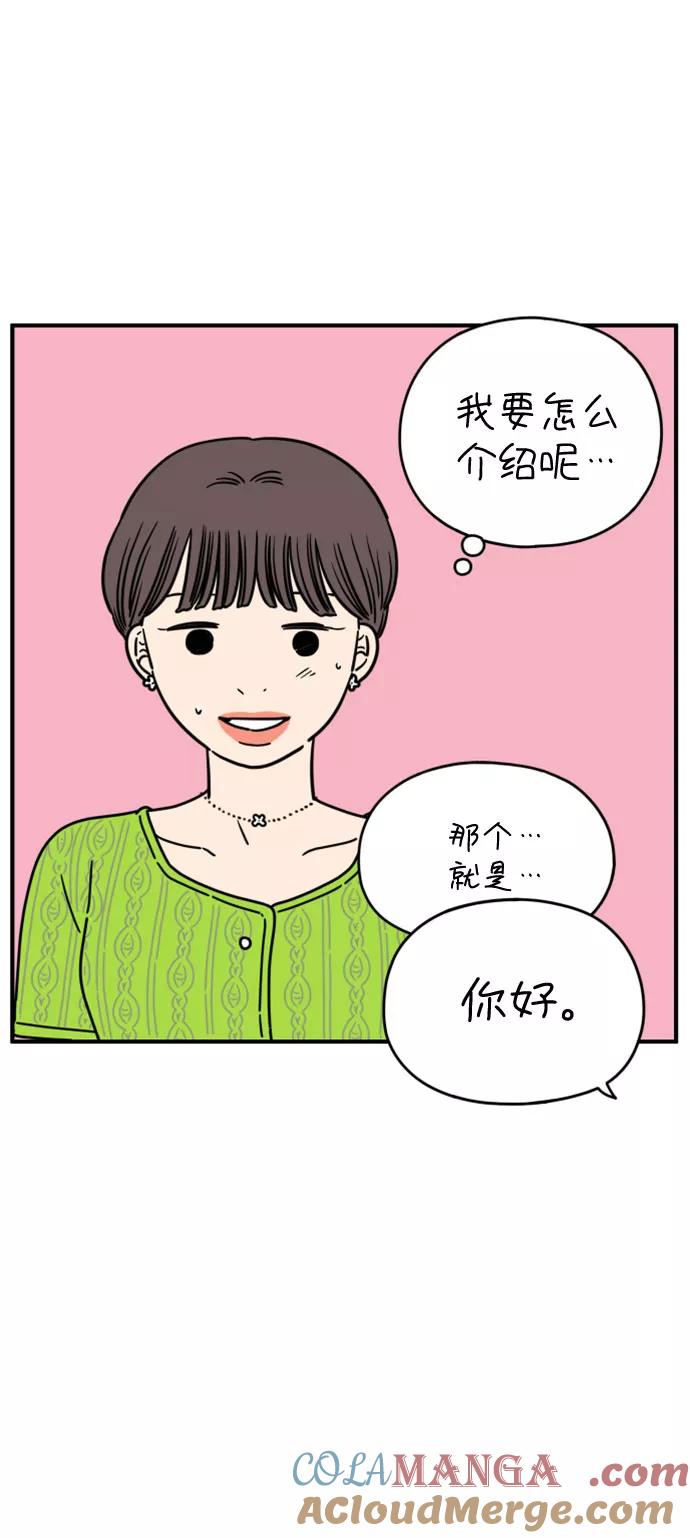 《29岁的我们》[第140话] 还剩些爱意（下） 第22页