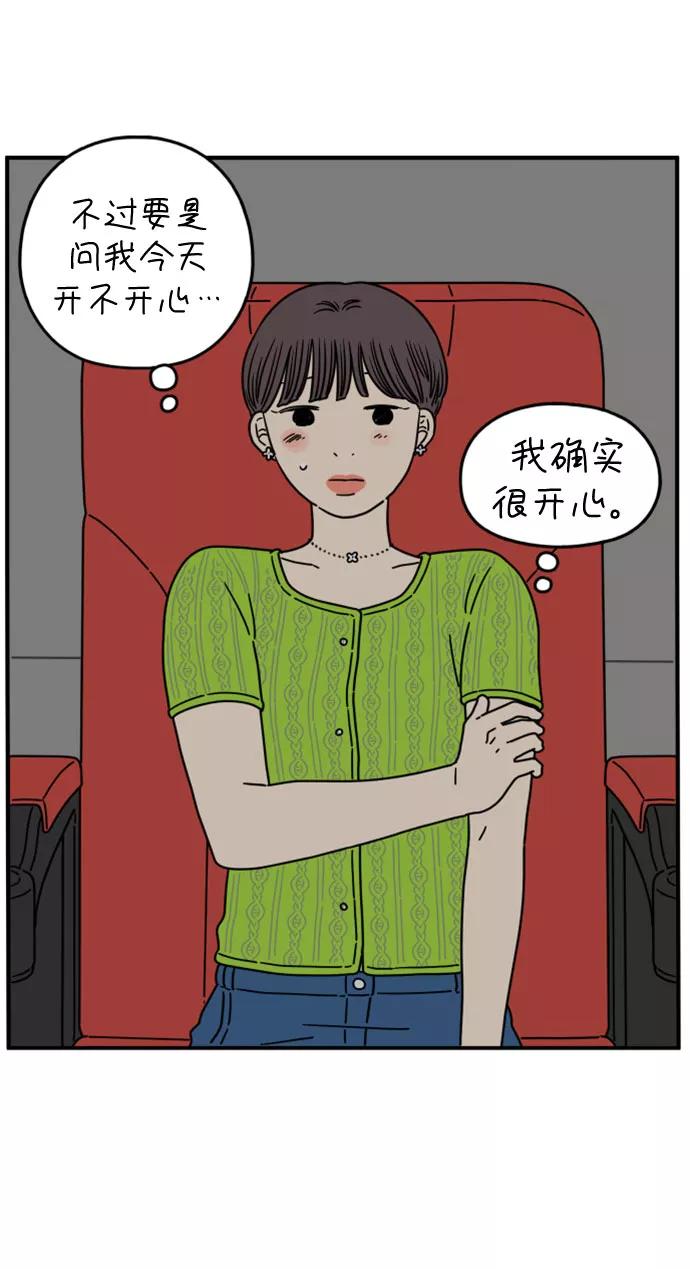 《29岁的我们》[第140话] 还剩些爱意（下） 第53页