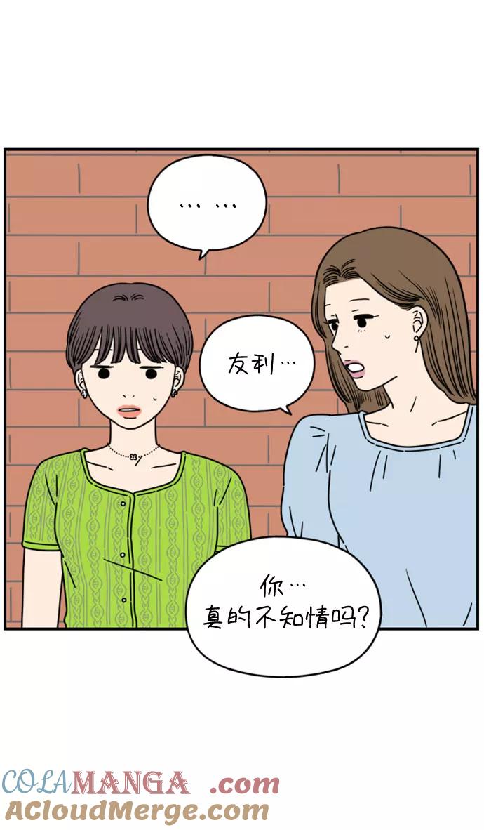 《29岁的我们》[第140话] 还剩些爱意（下） 第13页