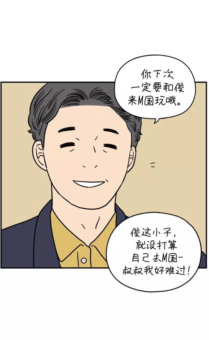 《29岁的我们》[第140话] 还剩些爱意（下） 第8页