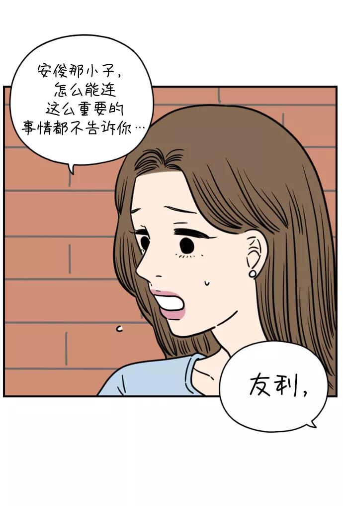 《29岁的我们》[第140话] 还剩些爱意（下） 第14页