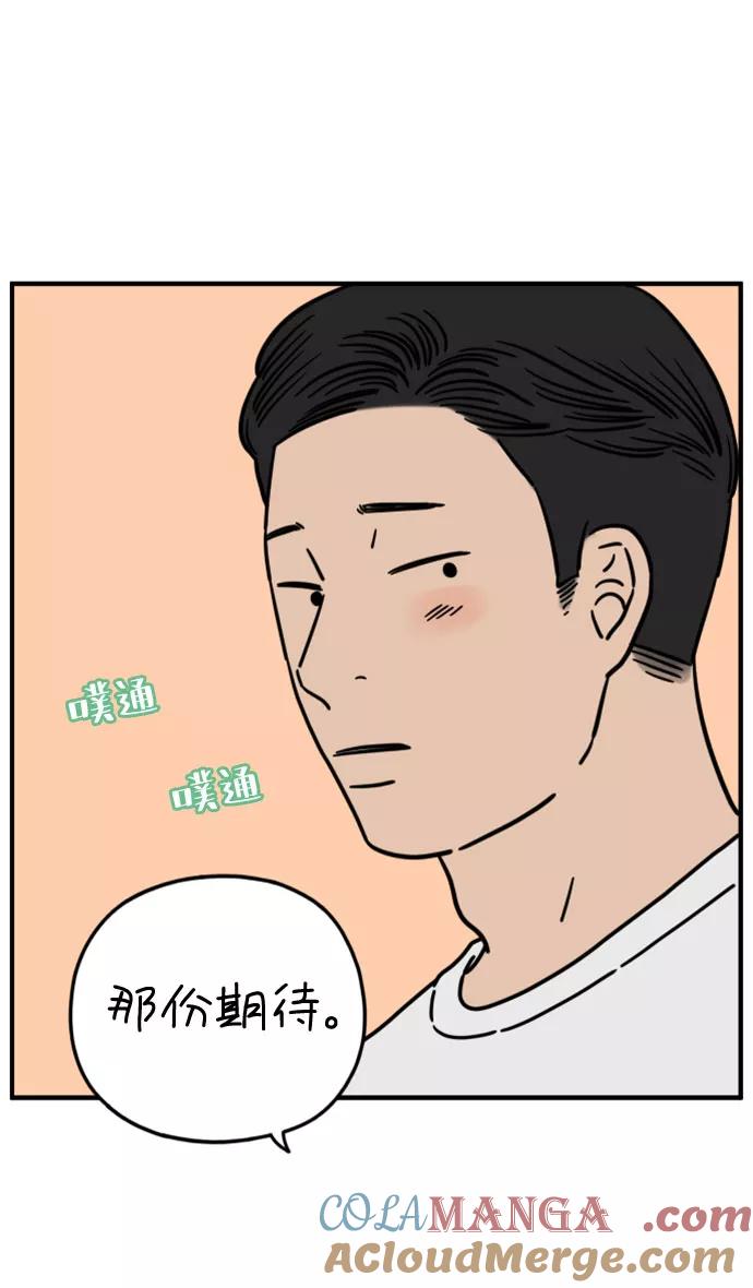 《29岁的我们》[第140话] 还剩些爱意（下） 第43页