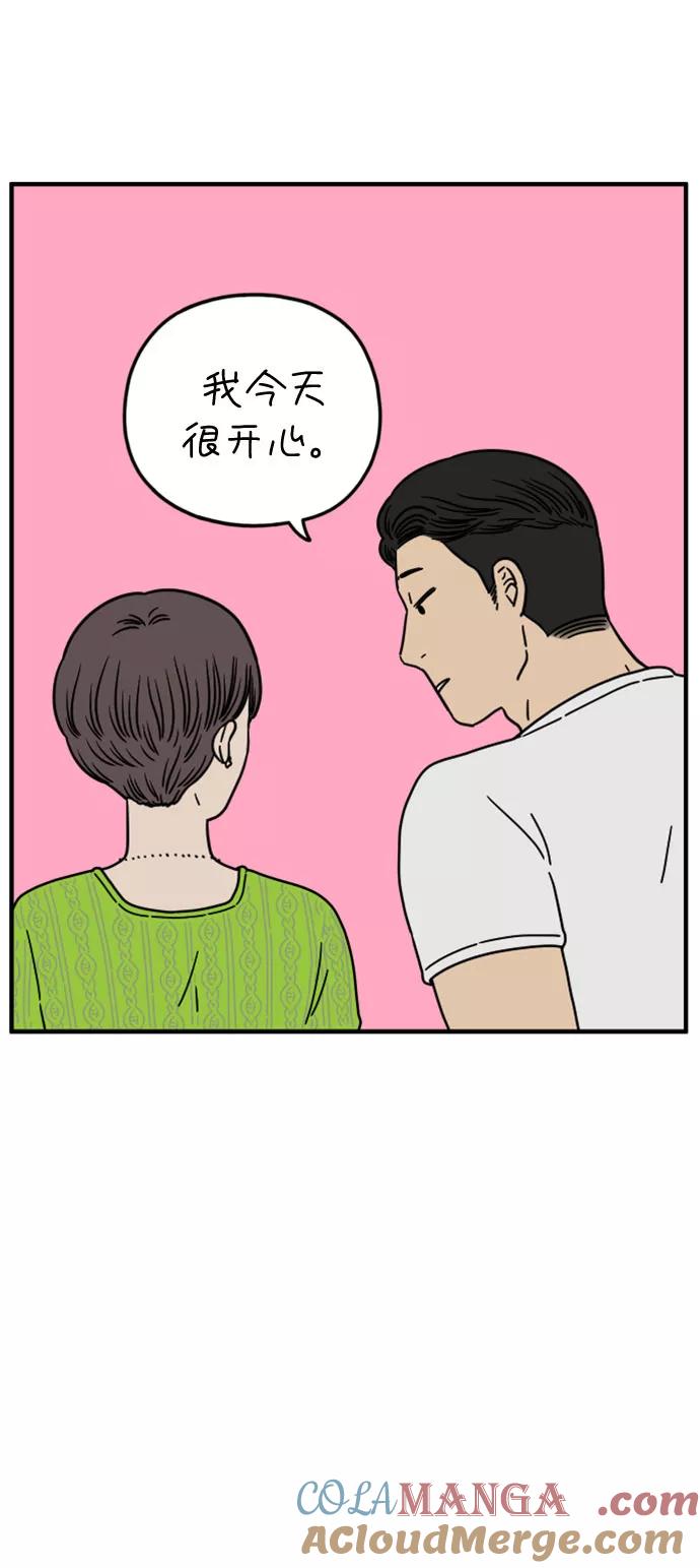 《29岁的我们》[第140话] 还剩些爱意（下） 第46页