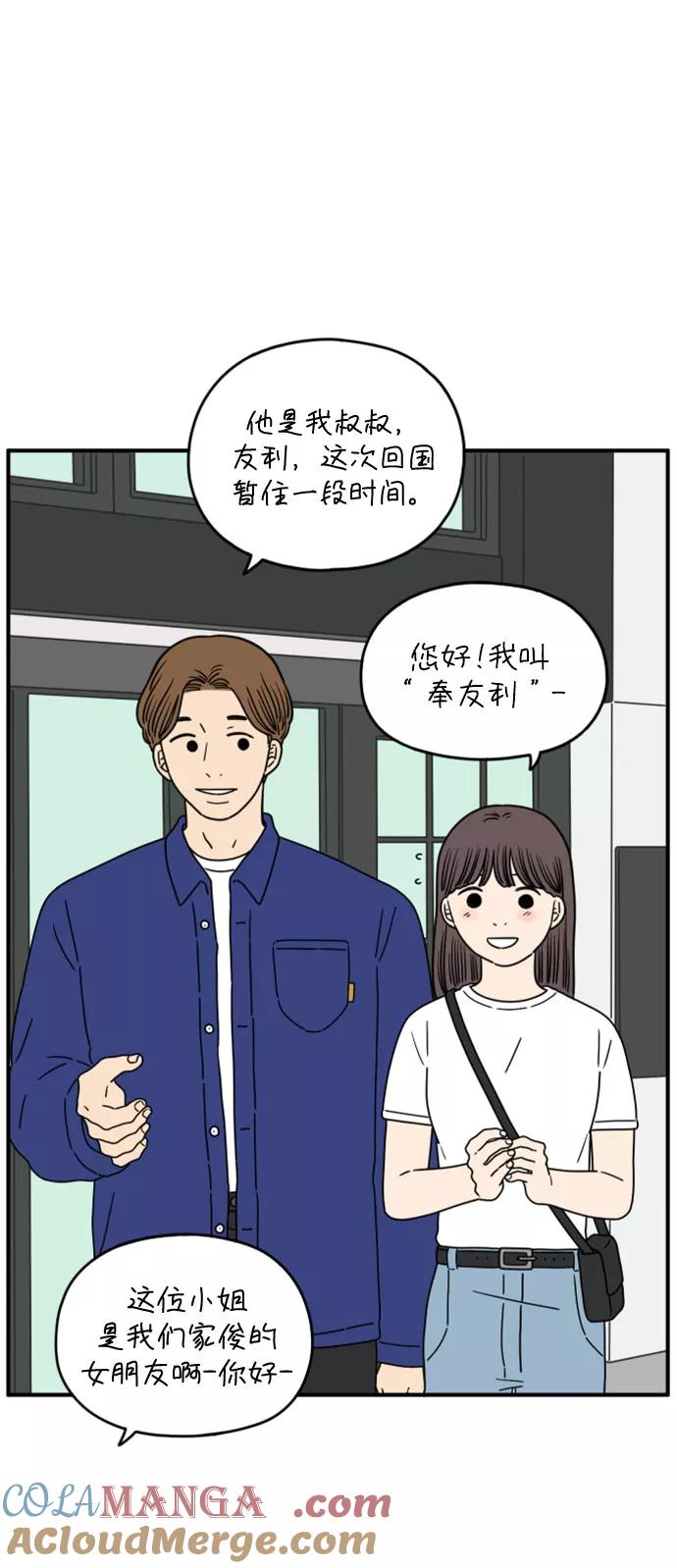 《29岁的我们》[第140话] 还剩些爱意（下） 第7页