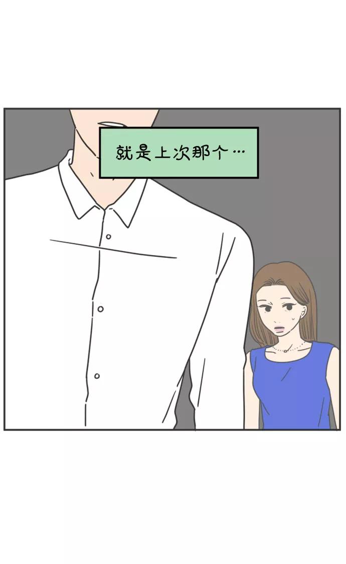 《29岁的我们》[第140话] 还剩些爱意（下） 第20页