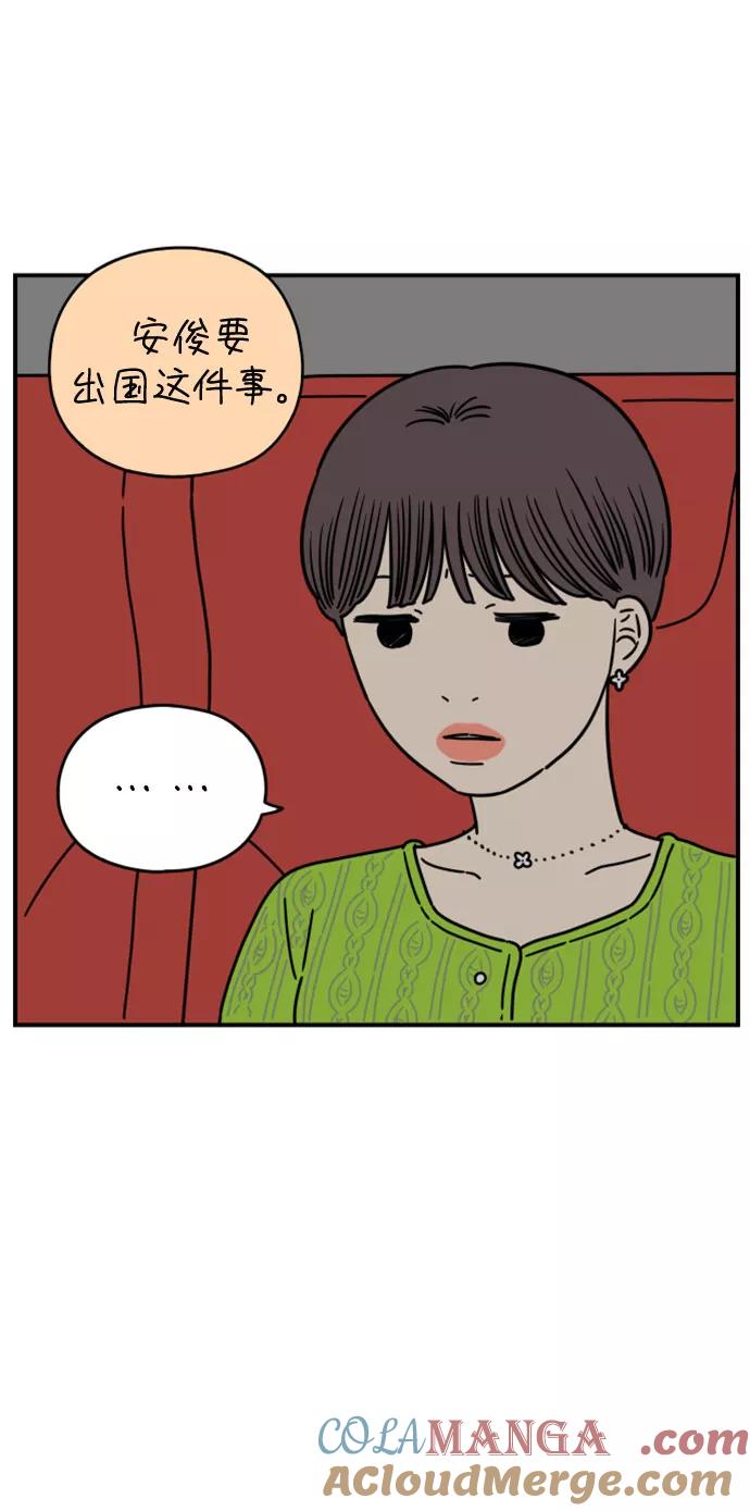 《29岁的我们》[第140话] 还剩些爱意（下） 第58页