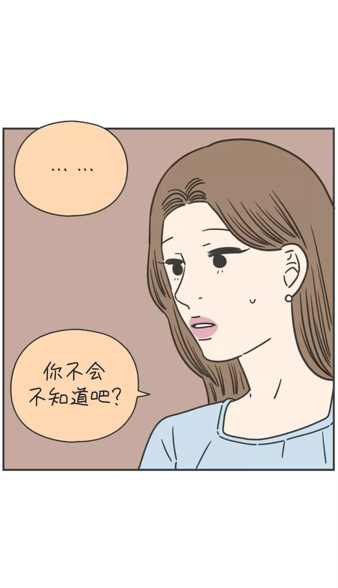 《29岁的我们》[第140话] 还剩些爱意（下） 第57页