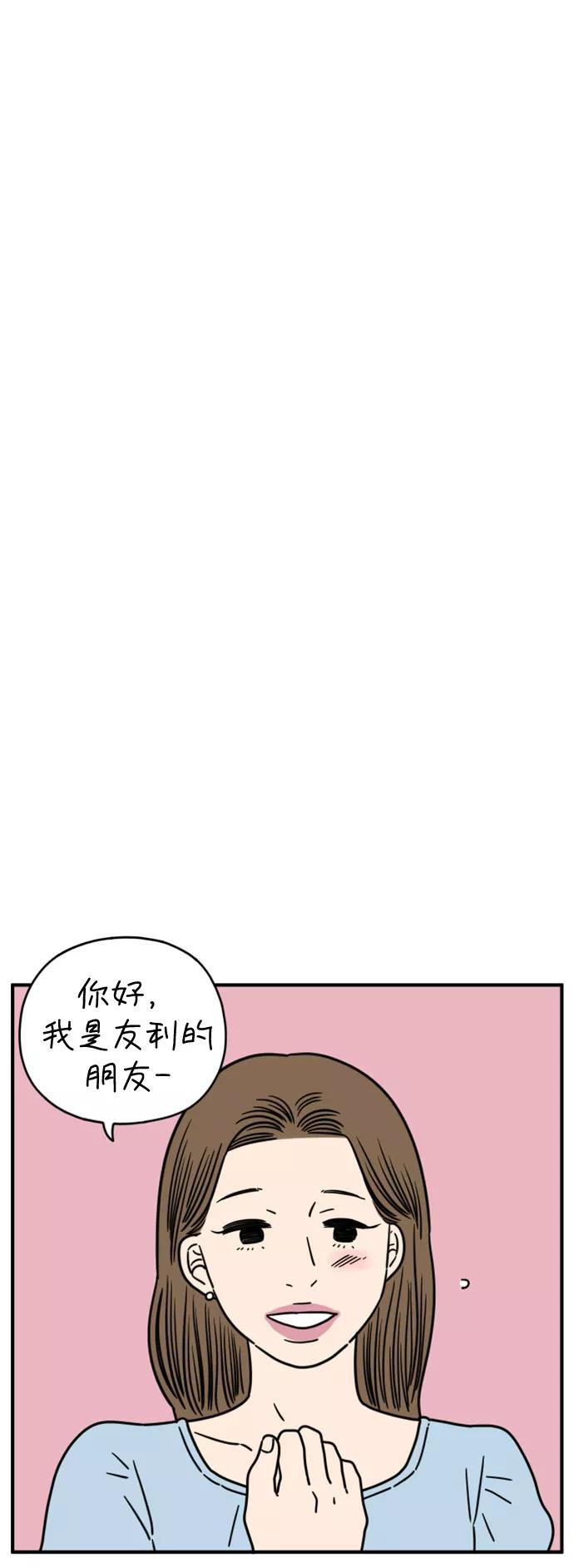 《29岁的我们》[第140话] 还剩些爱意（下） 第18页