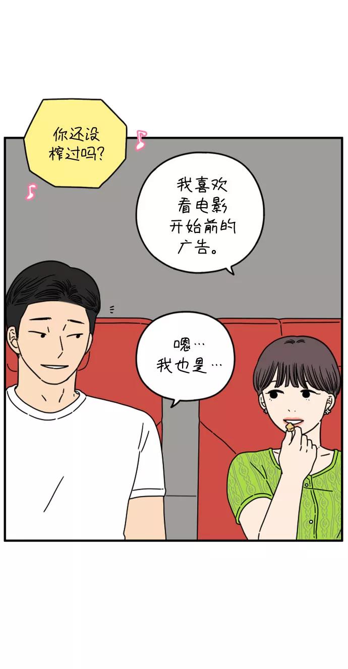 《29岁的我们》[第140话] 还剩些爱意（下） 第41页