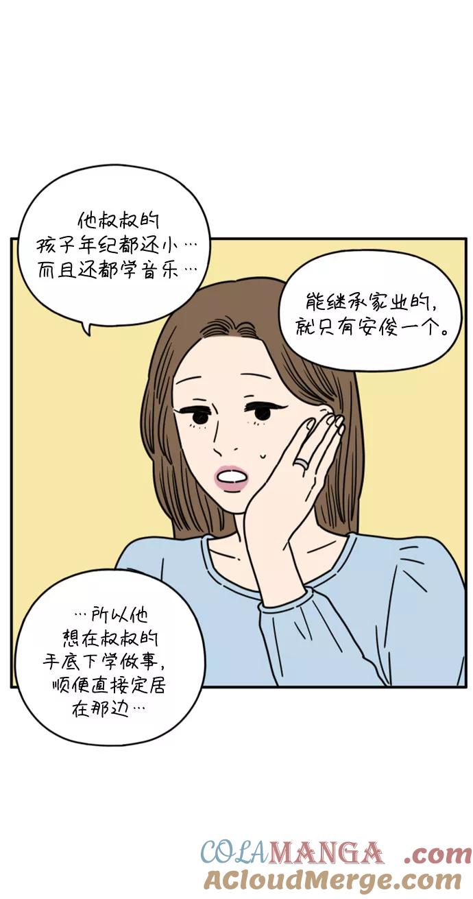 《29岁的我们》[第140话] 还剩些爱意（下） 第4页