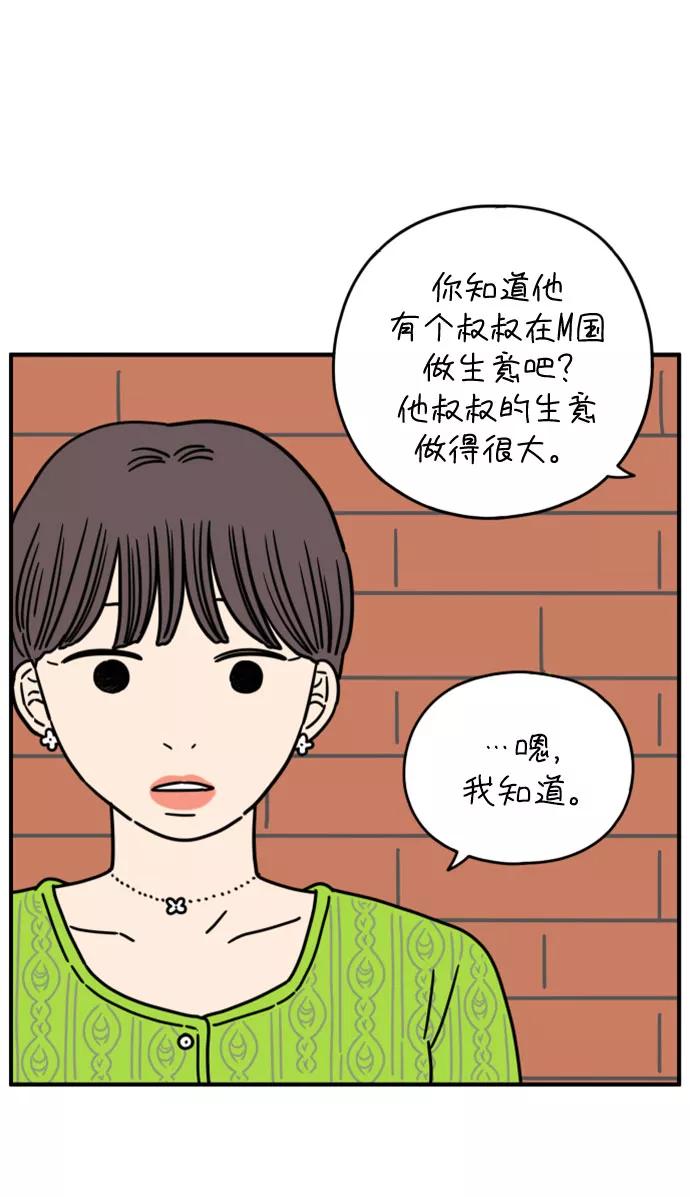 《29岁的我们》[第140话] 还剩些爱意（下） 第3页