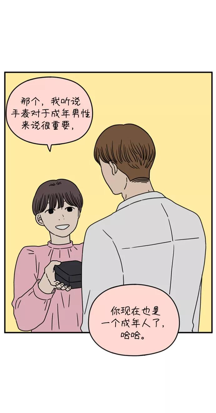 《29岁的我们》[第140话] 还剩些爱意（下） 第69页