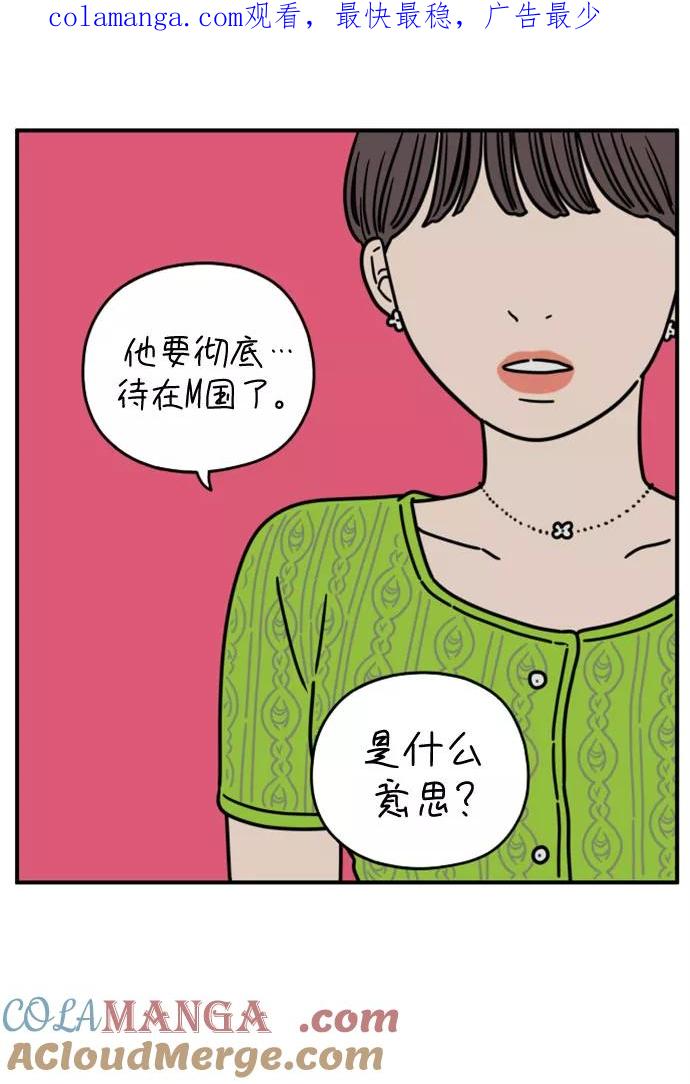 《29岁的我们》[第140话] 还剩些爱意（下） 第1页