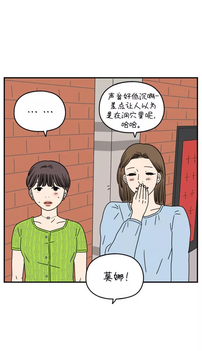 《29岁的我们》[第140话] 还剩些爱意（下） 第24页
