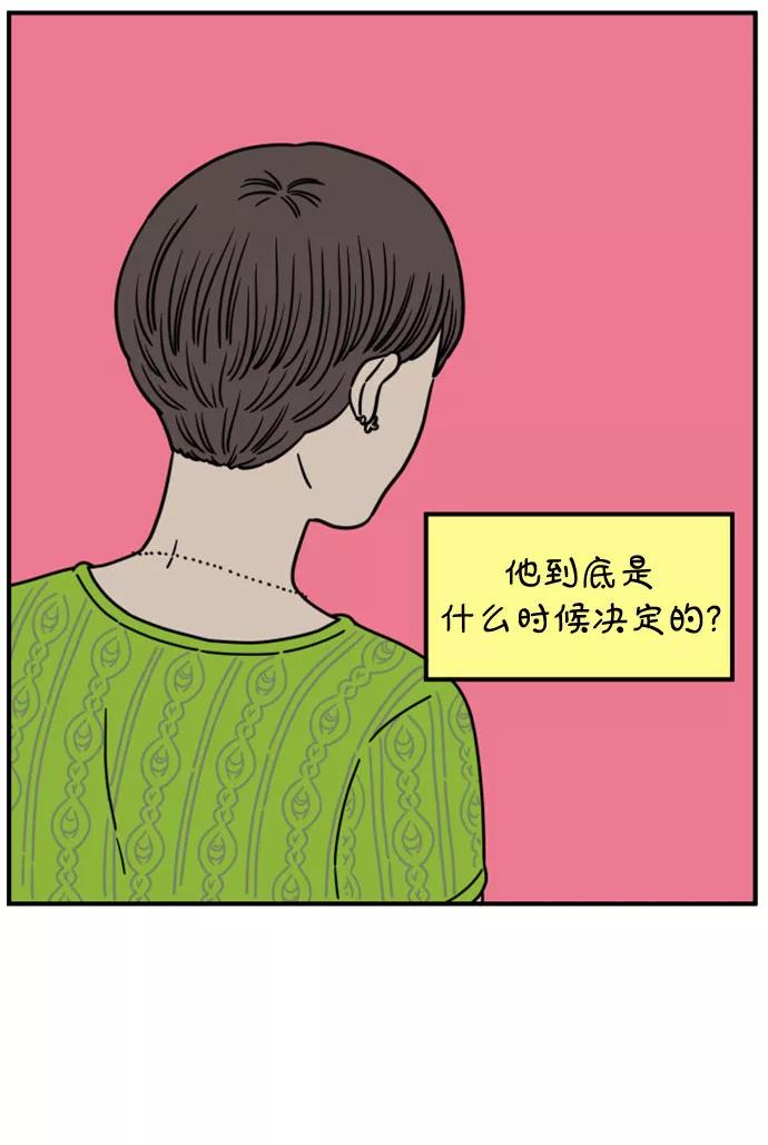 《29岁的我们》[第140话] 还剩些爱意（下） 第12页