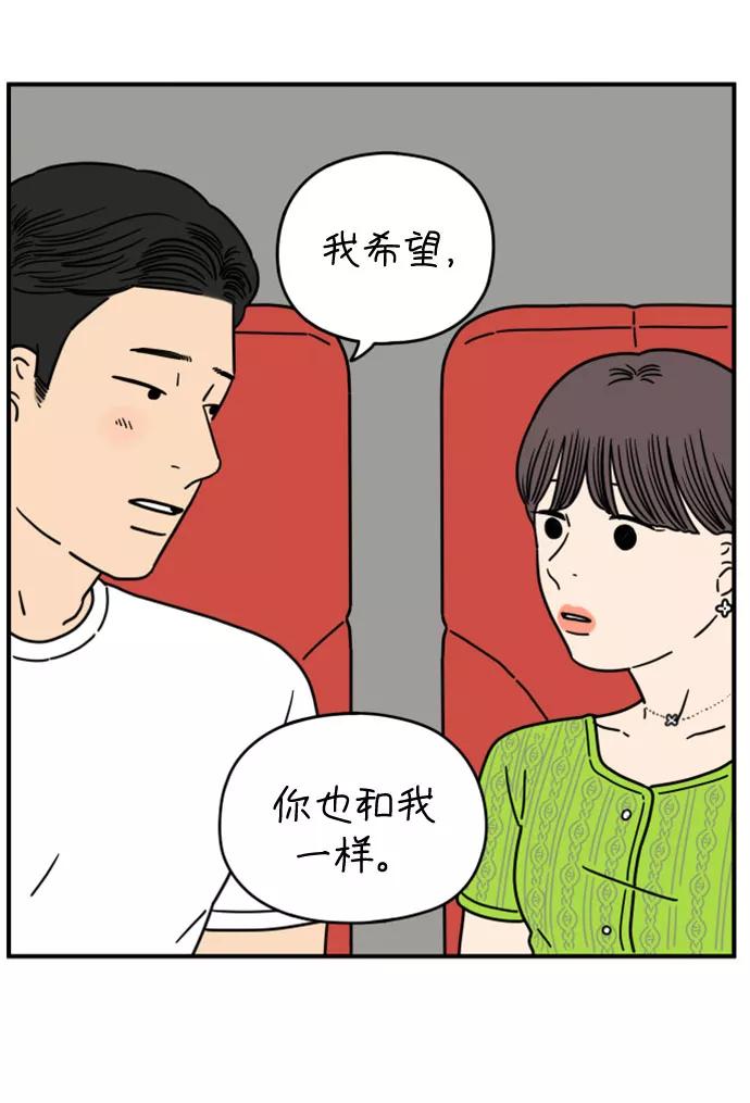 《29岁的我们》[第140话] 还剩些爱意（下） 第47页
