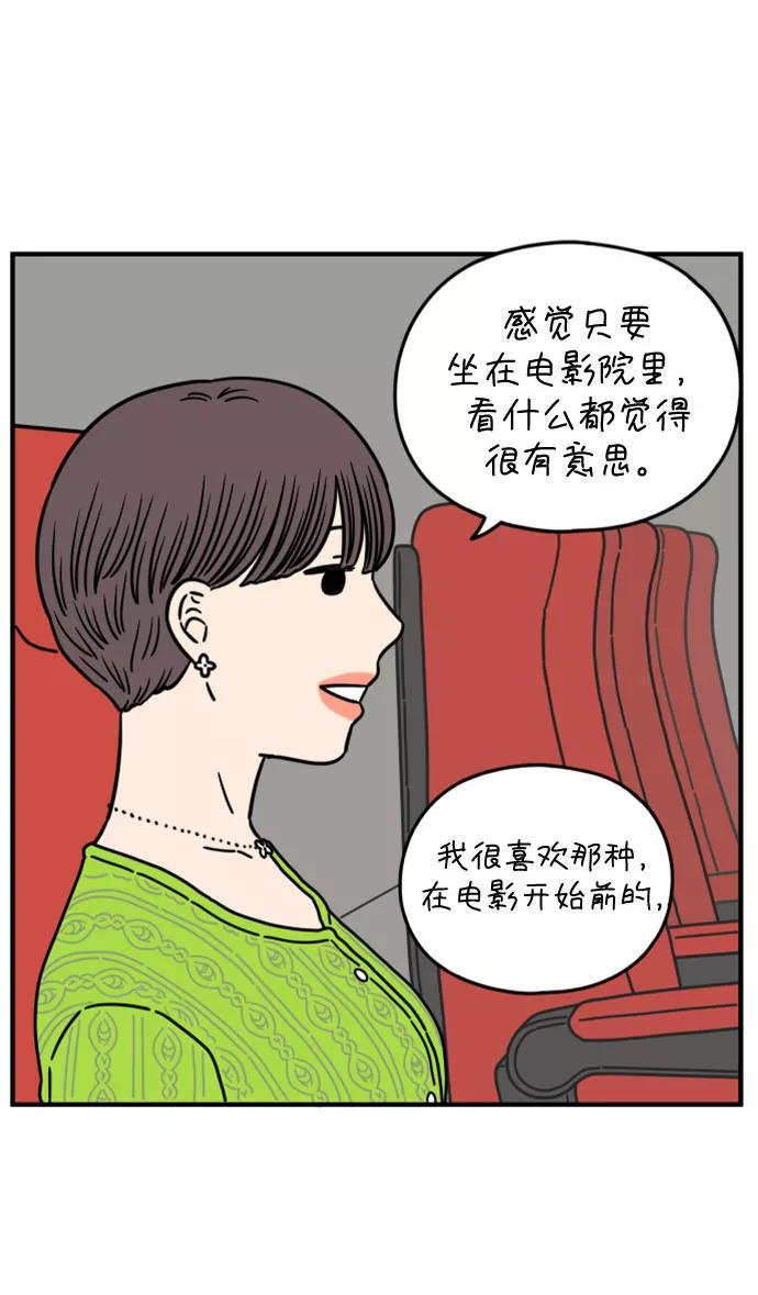 《29岁的我们》[第140话] 还剩些爱意（下） 第42页