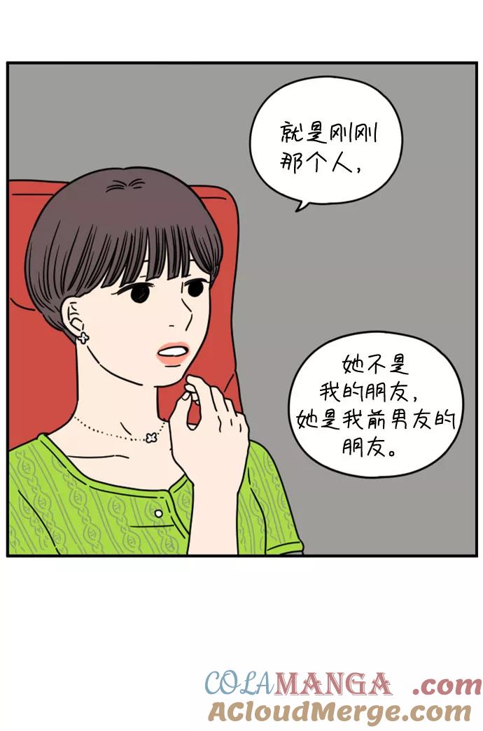 《29岁的我们》[第140话] 还剩些爱意（下） 第37页