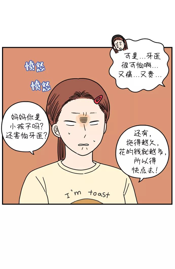 《29岁的我们》[第141话] 乘务员车冷（上） 第50页